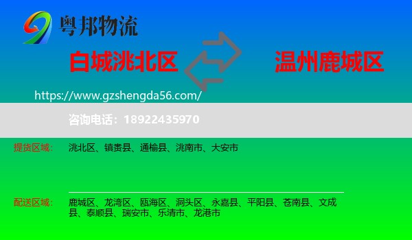 洮北区到鹿城区物流专线