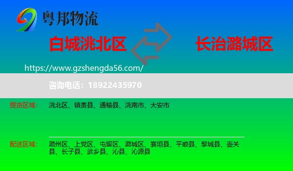 洮北区到潞城区物流专线