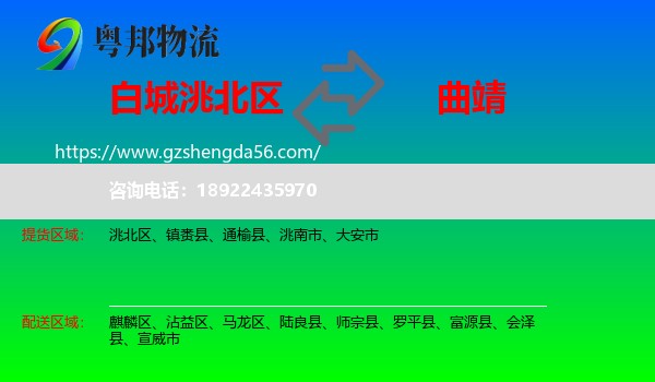 洮北区到曲靖物流专线