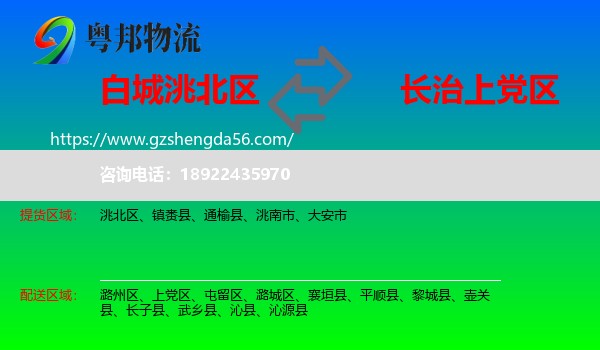 洮北区到上党区物流专线