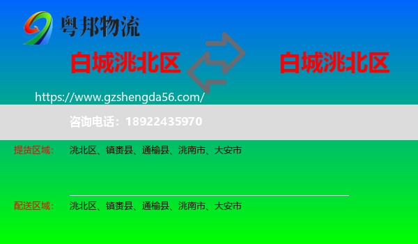 洮北区到洮北区物流专线