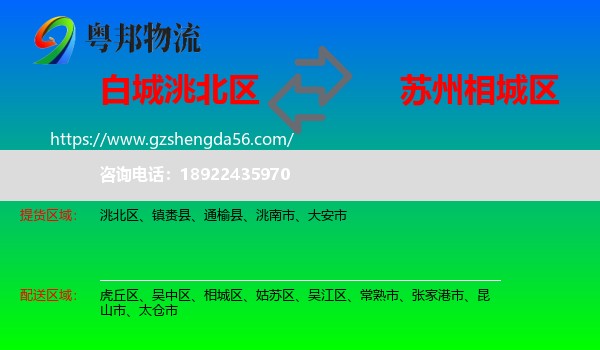 洮北区到相城区物流专线