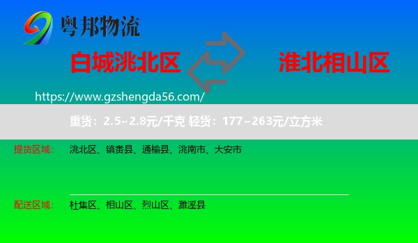 洮北区到相山区物流专线