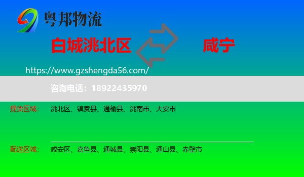洮北区到咸宁物流专线