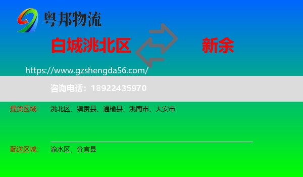 洮北区到新余物流专线