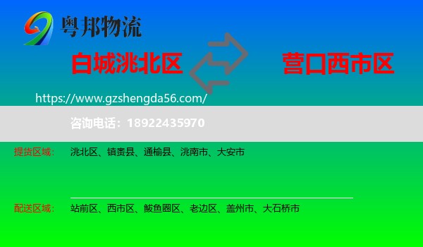洮北区到西市区物流专线