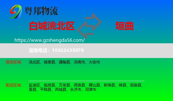 洮北区到垣曲县物流专线
