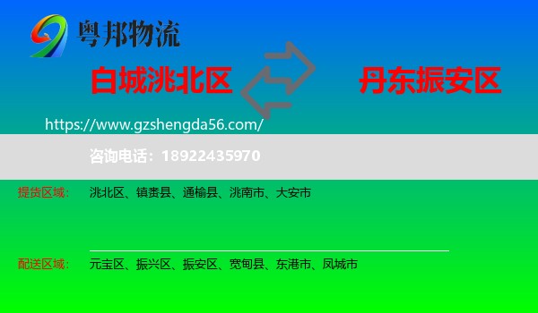 洮北区到振安区物流专线