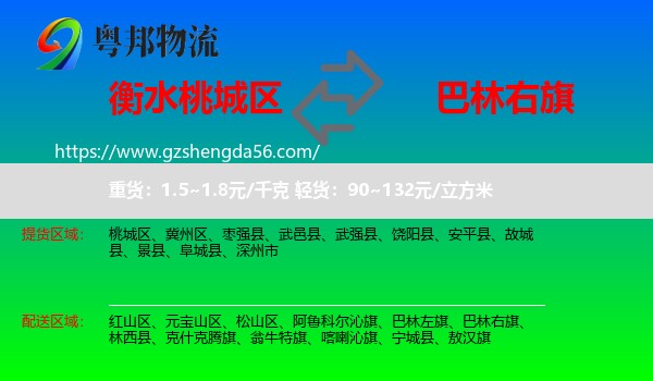 桃城区到巴林右旗物流专线