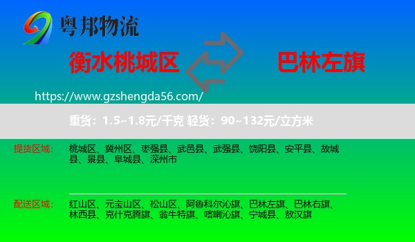 桃城区到巴林左旗物流专线