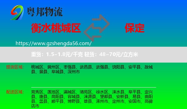 桃城区到保定物流专线