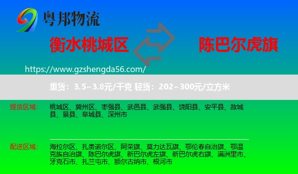 桃城区到陈巴尔虎旗物流专线
