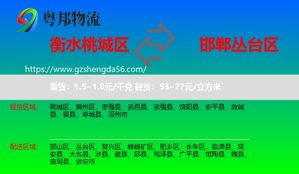 桃城区到丛台区物流专线