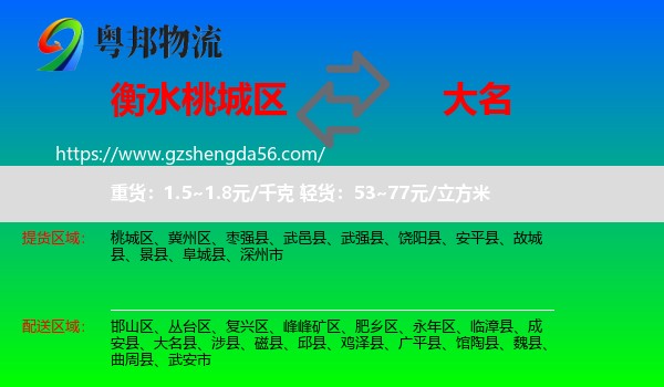 桃城区到大名县物流专线