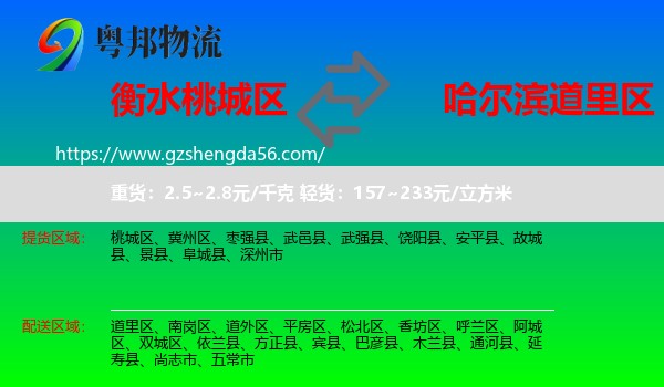桃城区到道里区物流专线