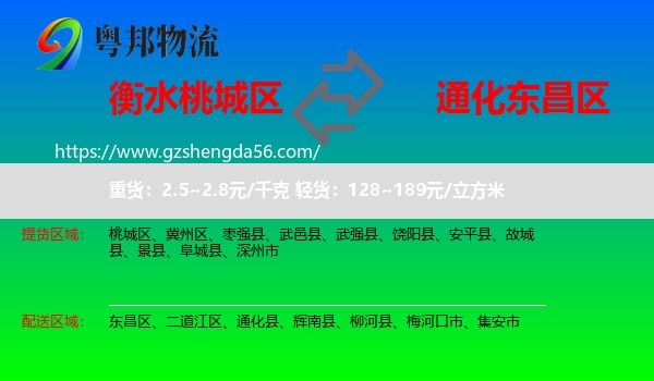 桃城区到东昌区物流专线