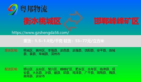 桃城区到峰峰矿区物流专线