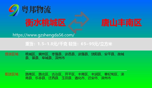 桃城区到丰南区物流专线