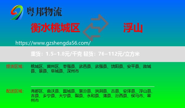 桃城区到浮山县物流专线