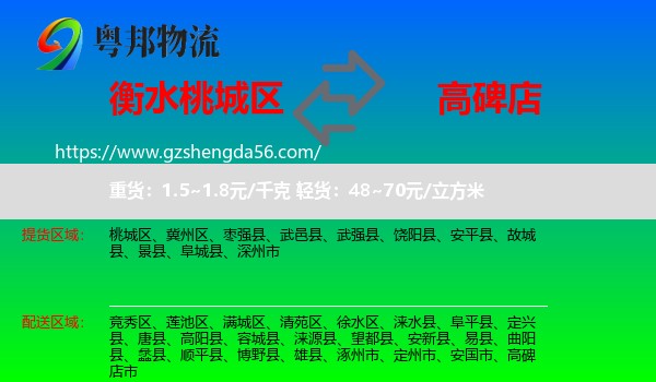 桃城区到高碑店市物流专线