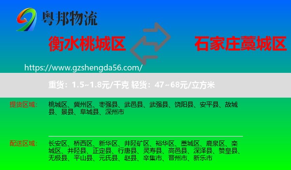 桃城区到藁城区物流专线