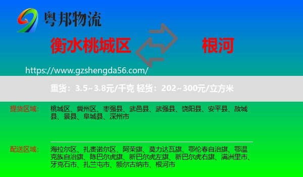 桃城区到根河市物流专线