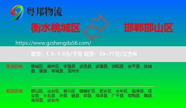 桃城区到邯山区物流专线