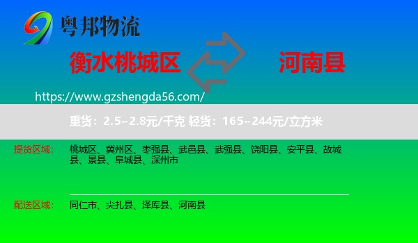 桃城区到河南县物流专线