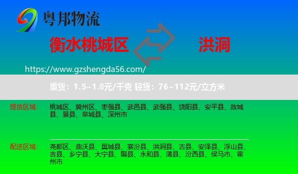 桃城区到洪洞县物流专线