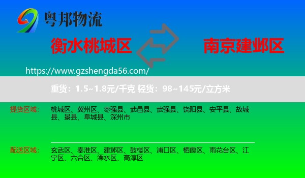 桃城区到建邺区物流专线