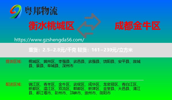 桃城区到金牛区物流专线