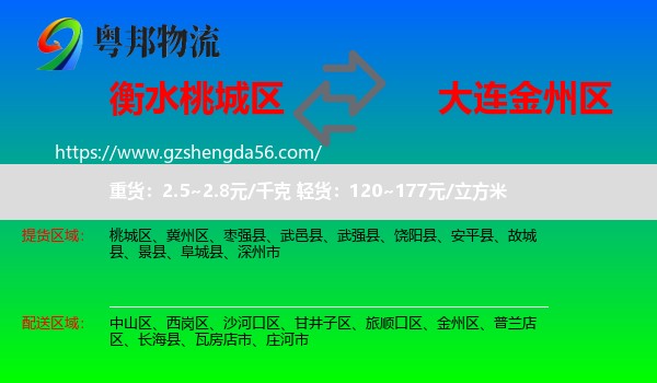 桃城区到金州区物流专线
