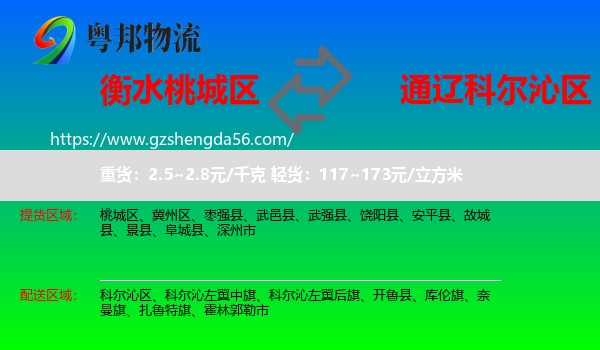 桃城区到科尔沁区物流专线