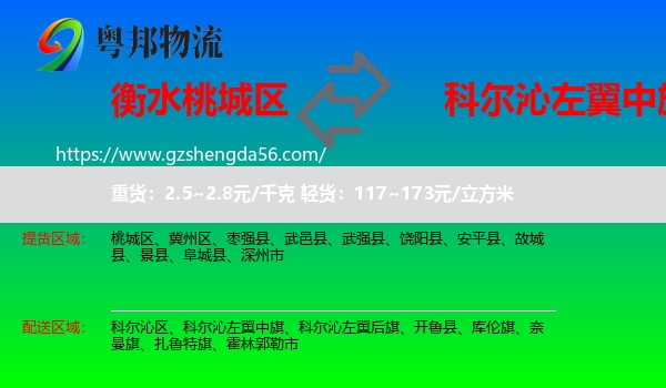 桃城区到科尔沁左翼中旗物流专线