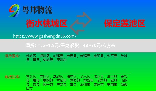 桃城区到莲池区物流专线