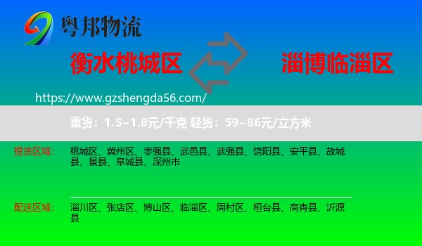 桃城区到临淄区物流专线