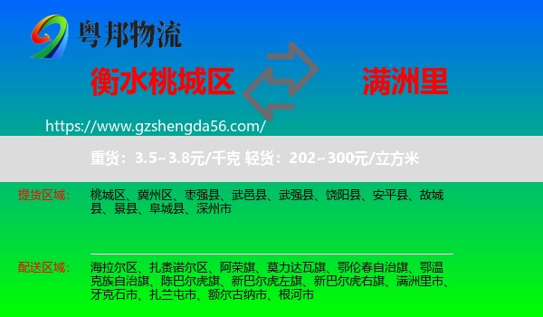 桃城区到满洲里市物流专线