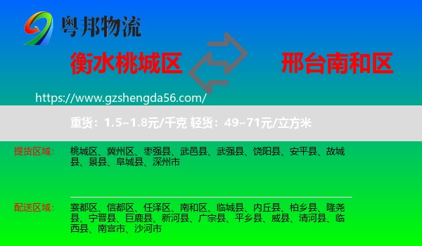 桃城区到南和区物流专线