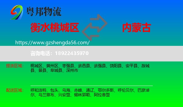 桃城区到内蒙古物流专线