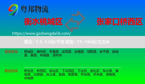 桃城区到桥西区物流专线