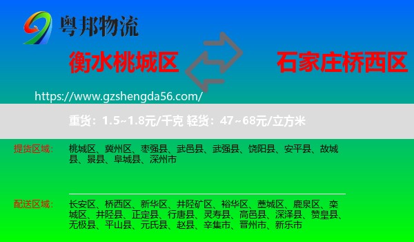桃城区到桥西区物流专线
