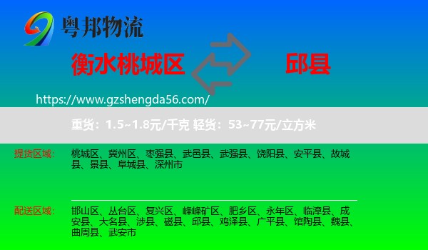桃城区到邱县物流专线
