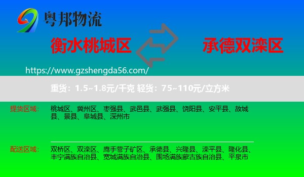 桃城区到双滦区物流专线