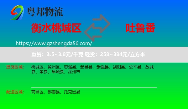 桃城区到吐鲁番物流专线