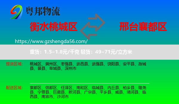 桃城区到襄都区物流专线
