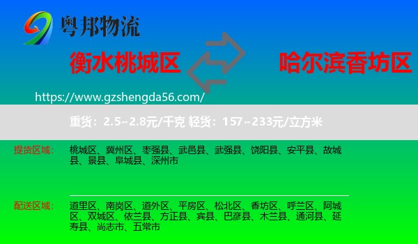 桃城区到香坊区物流专线