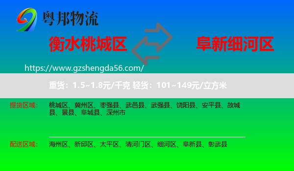 桃城区到细河区物流专线