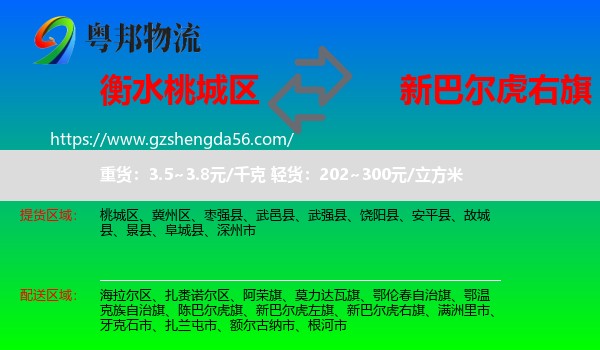 桃城区到新巴尔虎右旗物流专线