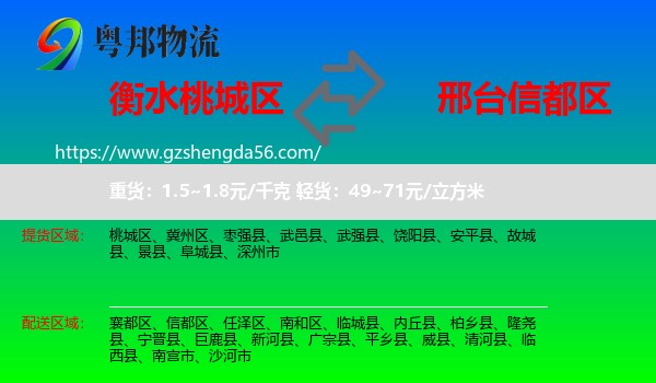 桃城区到信都区物流专线
