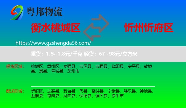 桃城区到忻府区物流专线